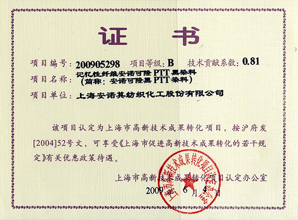 高轉化項目認定證書--安諾可隆 黑PPT