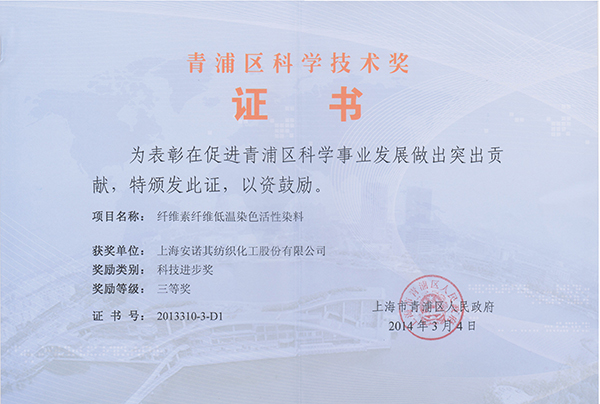 2013年,榮獲青浦區科技進步獎