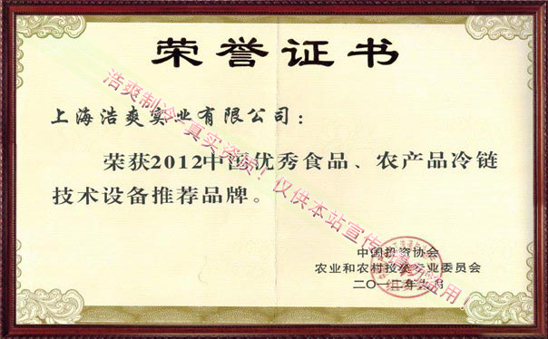 優(yōu)秀食品、農(nóng)產(chǎn)品冷鏈技術(shù)設(shè)備推薦品牌