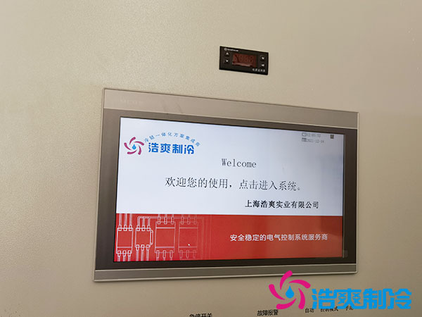智能控制自動(dòng)化食品冷庫(kù)環(huán)境監(jiān)測(cè)系統(tǒng)-浩爽制冷 智能控制自動(dòng)化食品冷庫(kù)環(huán)境監(jiān)測(cè)系統(tǒng)-浩爽制冷